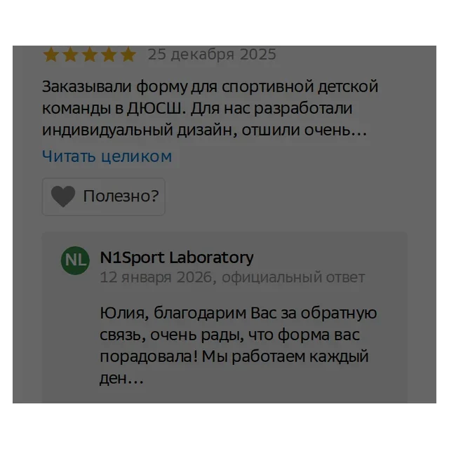 Отзыв — форма для детской команды ДЮСШ, дизайн разработали индивидуально