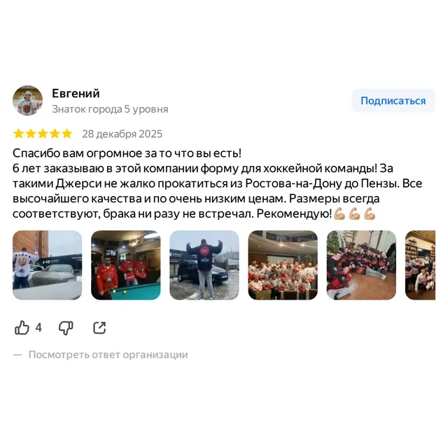 Отзыв — хоккейная форма, размеры всегда соответствуют